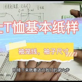 男士T恤基本款纸样制图步骤5