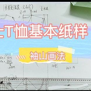 男士T恤基本款纸样制图步骤6