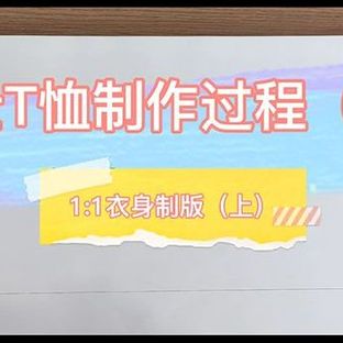 男士T恤基本款制作过程1