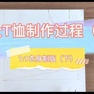 男士T恤基本款制作过程2