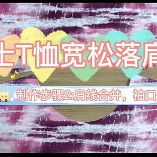 男士宽松落肩袖T恤潮牌T制作步骤2