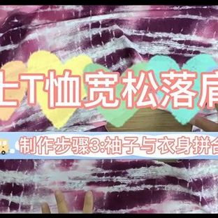 男士宽松落肩袖T恤潮牌T制作步骤3