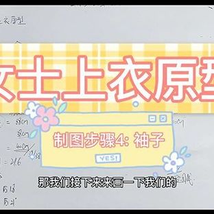 女士上衣原型纸样制图步骤4