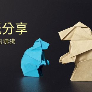 折纸分享，折一只狒狒