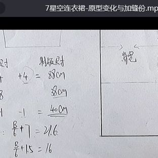 手工自制星空连衣裙7：原型变化与加缝份