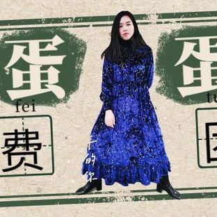 蛋蛋福利团作蓝色星空连衣裙：2上衣原型