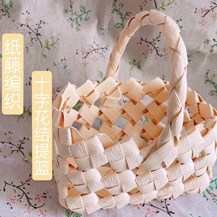 纸藤编织—十字花结提篮