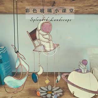 彩色玻璃 ▏羽毛装饰挂件制作1----材料和 工具介绍