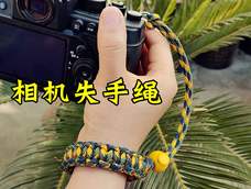 简单实用的相机失手绳,防丢绳编织方法分享 简单实用的相机失手绳,防丢绳编织方法分享