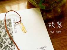 三生三世十里桃花～
逼格高的书签一副