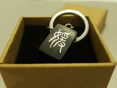 两个小钥匙链,紫光檀嵌银,背面带皮,感觉不错