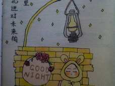 还好吧