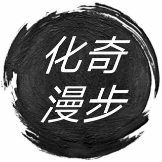 化奇漫步创意工坊