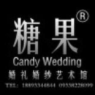 糖果婚礼婚纱艺术馆