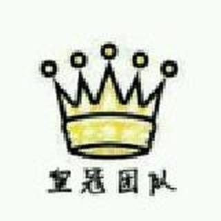 👑皇冠团队-招家人