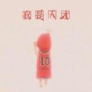 乔皇上_