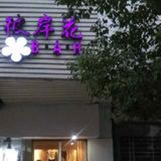 彼岸花欧韩精品