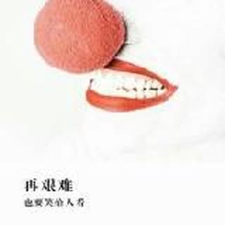 小鬼爱无界