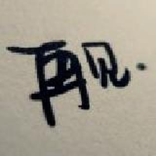 Past times、 再见