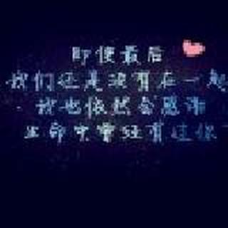 你若懂我，该有多好