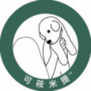 可莜米提