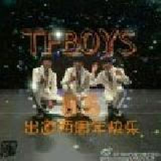 tfboys，夜里会发光的神