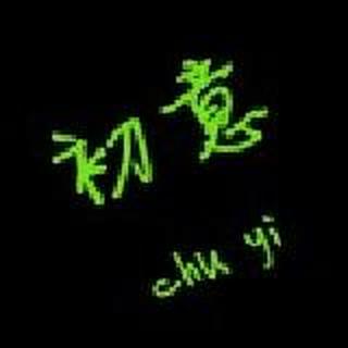 描忆i