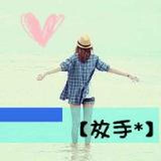 曾经只是曾经丶而已