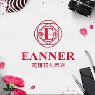 💐EANNER 燕娜彩妆婚礼策划