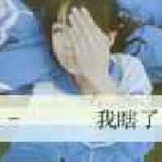 穷得叮当响@