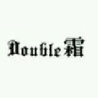 Double霜