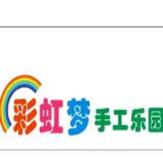 彩虹梦——手工乐园