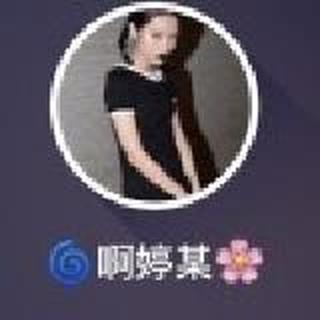 啊婷某🍒