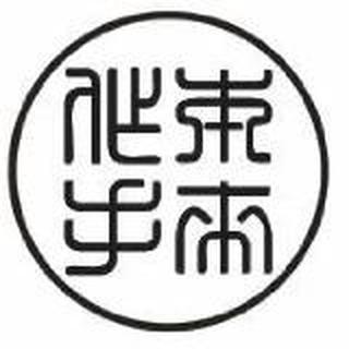 本来手作