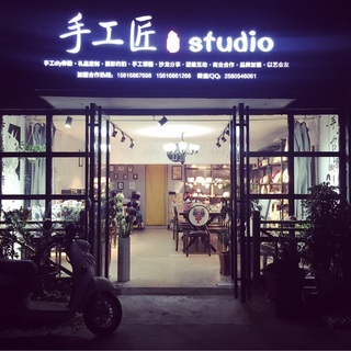 手工匠·studio