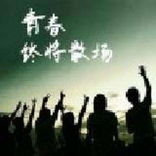 旅途