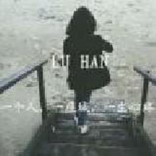 bas.诡阁/执拗如我