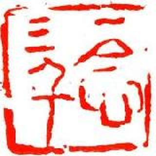 无念三千灭