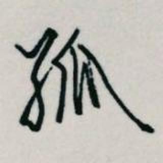 我爱你..中国