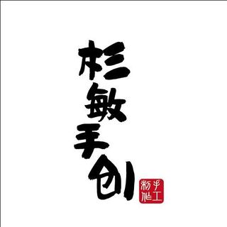 杉敏手创-手工皂培训