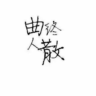 花嫁·湿红妆
