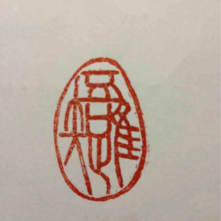 流月