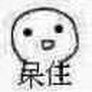 余烬苏生
