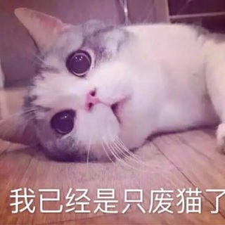 一抹丶残念