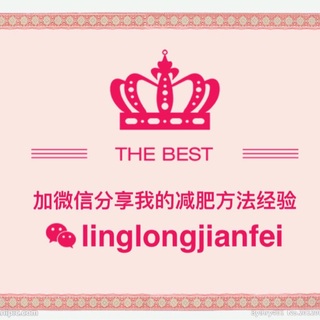 玲珑减肥