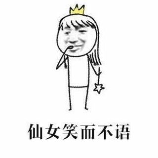 小仙女～！