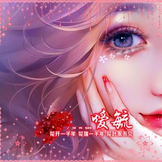 嗳毓