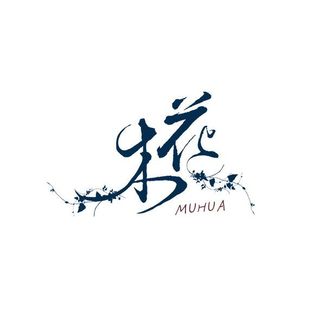 木花