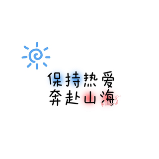 饼饼猫咪🐱