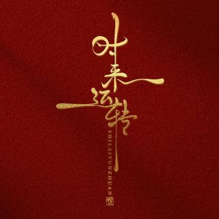 沈确